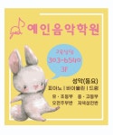 예인음악학원