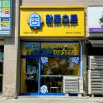 참토스트 대구중리점