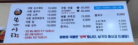 본가어탕 무거점