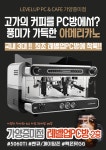 레벨업 PC방
