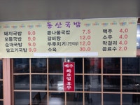 동산국밥