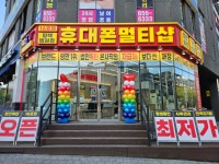 휴대폰멀티샵 법원점