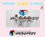 대원중앙태권도장