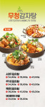 족발야시장&무청감자탕 신설동점