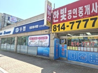 한빛공인중개사사무소