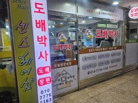 도배박사