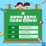 홈런스마트학습센터 운암홈런스마트공부방