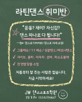 JW댄스스포츠학원
