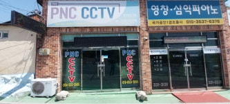 피앤씨씨씨티브이