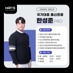 QED아카데미 한스골프아카데미
