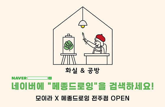 모이라&메종드로잉 사진