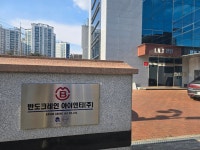 반도크레인아이엔티