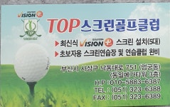 탑스크린골프클럽