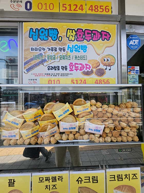 십원빵카페 사진