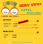 놀멍뛰멍 애견유치원 애견호텔