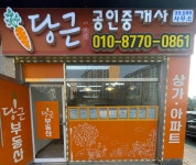 당근애시앙공인중개사사무소