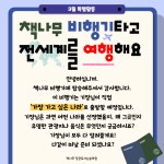 책나무정관독서논술학원
