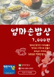 엄마손밥상