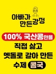 아빠가 만든강정