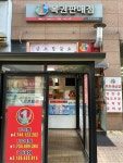 로또생삼겹