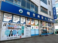 이웃사랑약국