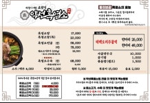 약선흑염소 정읍점