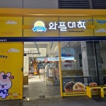 와플대학 홍대캠퍼스