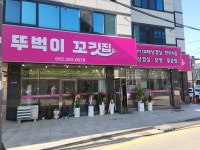 뚜벅이꼬깃집