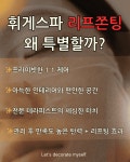 휘게스파