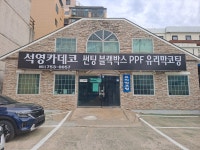 석영카데코