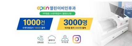 열린이비인후과의원