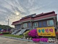 솔밭민박