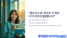잠원동 뿌리깊은나무 국어논술학원