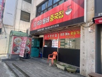 성원반점