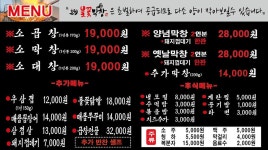 불꽃막창앤통골뱅이 | 토고리불꽃막창 농협R점