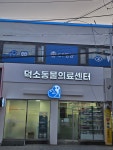 덕소동물의료센터