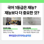 잠원동 뿌리깊은나무 국어논술학원