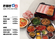 은쟁반 냉삼