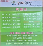 장기리추어탕