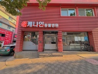 케나인동물병원