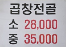 수정곱창순대볶음