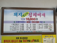 옛날찌개돈이네
