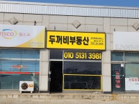 두꺼비공인중개사사무소