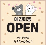 소문난애견