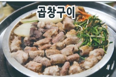 밤골숯불곱창