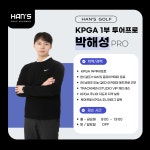 QED아카데미 한스골프아카데미