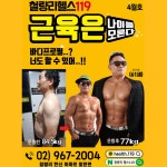 헬스119 청량리본점