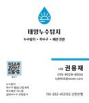 태양누수탐지원 | 태양누수탐지