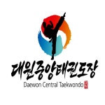 대원중앙태권도장