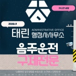 태린행정사사무소
